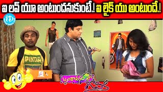 ఐ లవ్ యూ అంటుందనుకుంటే ఐ లైక్ యు అంటుందే Brindavanam Lo Gopika Movie Comedy Scene [upl. by Mikahs902]