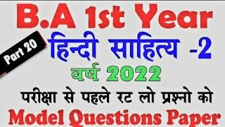 BA 1st Semester Hindi mcq Important Question pdf 202324  ba 1st year hindi major minor ba classes [upl. by Eellehs]