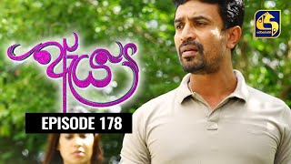 Aeya Episode 178  ඇය   22nd August 2020 [upl. by Aronoff]