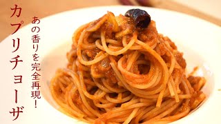 How To Make Capricciosa Tomato amp Garlic Pasta Japanese Italian restaurant [upl. by Nnaxor]