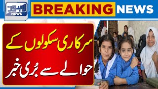 Breaking  Bad News Regarding Schools  Lahore News HD [upl. by Koralle]