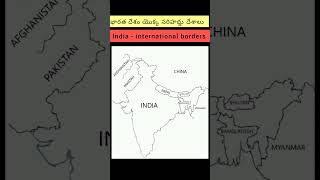 భారత దేశం యొక్క సరిహద్దు దేశాలు 7India  international land borders countrys with map [upl. by Carhart398]