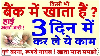 PM Modi Alert  बस 3 दिन और Bank खाता जीरो RBI all bank new rules govt latest headlines news update [upl. by Yhtamit]