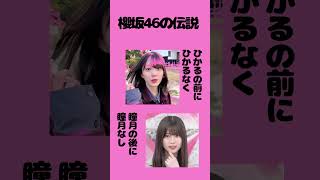 『男のため息』019櫻坂46の10th、フォーメーション発表 [upl. by Atalee]