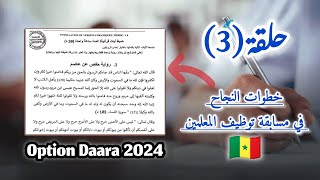 حلقة 3 خطوات النجاح في Concours CREM arabic education OPTION DAARA [upl. by Lehet88]