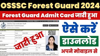 OSSSC Forest Guard Admit Card 2024 Kaise Download Kare  OSSSC Odisha Forest Guard Admit Card 2024 [upl. by Nortna384]