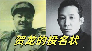 文化大革命78，贺龙用恩人李仲公做投名状，蒋介石的两个中办主任，北洋政府与国民政府的两代总理总辞职，贺龙如何洗白成为国军？913不仅仅是林彪死的日子也是贺龙准备死的日子。文革文化大革命中共 [upl. by Anaela]