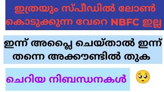 RBI Approved NBFC With Spot Approvel  In Malayalam [upl. by Cesaro980]