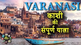 Varanasi Travel Guide  A trip to varanasi Banaraskashi  Varanasi Ghats  Varanasi Tourism [upl. by Ekul267]