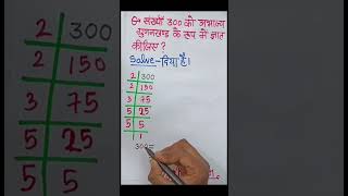 sankhya 300 ko Awaaz gunankhand ke gunandal ke roop Mein gyayt karo subscribe shortsvide [upl. by Myrta]