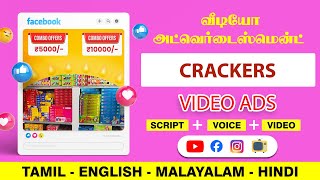 PRIDE CRACKERS VIDEO AD│WE DO DESIGNS│VIDEO ADS IN TAMIL [upl. by Adiaroz]