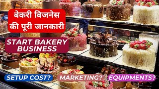 How To Start Bakery Business  Bakery Business की पूरी जानकारी  Start Cake Shop  Business Ideas [upl. by Esbensen]