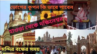 Dakshineswar Temple Kolkata  Howrah to Dakshineswar  Dakshineswar kali Temple  Full Details [upl. by Asseret]