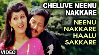 Cheluve Neenu Nakkare Video Song II Neenu Nakkare Haalu Sakkare II Vishnuvardhan Roopini [upl. by Sammons749]