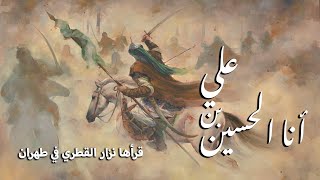 أنا الحسين بن علي [upl. by Meraree]