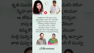 Mallepoova Song Lyrics  Ravoyi Chandamama Movie  Telugu Old Songs LFMCreations [upl. by Zacharia]