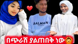 ፈነጠዘች ሀዘኗ ወደ ደስታ ተቀየረ [upl. by Latreese]