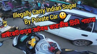 Illegally Carry Indian Sugar  প্রাইভেটকারে অবৈধ ভারতীয় চিনি  Bd Army  Rider Experts Fahad [upl. by Aiekam]