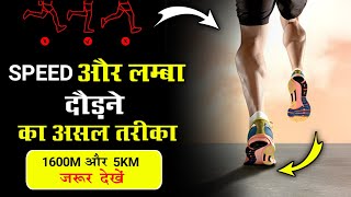 Running करने का Scientific तरीका  Right way of Running  Running tips  Dhodne ka sahi tarika [upl. by Reve428]