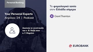 Personal Experts Podcast  Το φορολογικό τοπίο στην Ελλάδα σήμερα [upl. by Thgiwd]