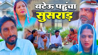 बटेऊ पहुंचा सुसराड़  New Haryanvi Comedy 2024  Kola Nai Comedy  Haryanvi Natak  New Web Series [upl. by Lebyram142]