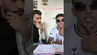 في عالم موازي 😂😂😅 اكسبلور اكسبلور funny youtubeshorts youtube [upl. by Alanna]