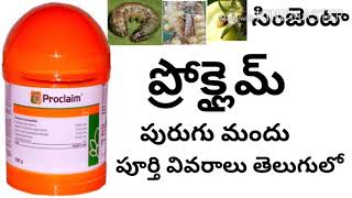 Proclaim insecticide full details in telugu by httpswwwyoutubecomcinnovativefarmingtelugu [upl. by Eliath]