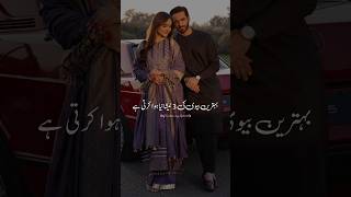 Behtrin biwi ki 3 nishaniya hoti hai  shohar biwi ki mohabbat  miya biwi hadees islammylife [upl. by Shaver]