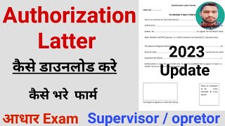 Authorization Letter Format Kaise bhare  ऑथराइजेशन लेटर फॉर्मेट कैसे भरें authorization letter [upl. by Sukin254]