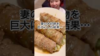 ガチで騙された…巨大すぎて…🙀作り方はコメントへ コスパ最強 大食い女子 肉巻きおにぎり ワンパンレシピ 簡単レシピ デカ盛りチャレンジ ドッキリ 東京vlog デカ盛り [upl. by Rattan]