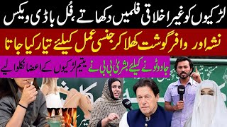 Afshan Latif Latest Interview Shocks All 😮 Breaking Views Network  Sheihryar Khan [upl. by Jessa]