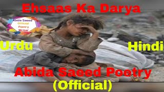 Ehsaas Ka Darya  Instructive Poetry  Abida Saeed Poetry  UrduHindi [upl. by Idissac]