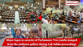 Major lapse in security of Parliament  लोकसभा कार्यवाही के दौरान दो युवक दर्शक दीर्घा से कूदे [upl. by Niela]