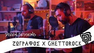 Ζωγράφος x Ghettorock  Dozen Sessions [upl. by Oirazan622]