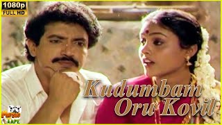 Kudumbam Or Kovil Video Song in Naan Pudicha Mappillai Movie NizhalgalRaviSaranyaTamil Video Song [upl. by Pietra54]