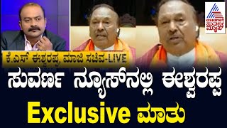 KS Eshwarappa in Suvarna News  Suvarna News Hour  KS Eshwarappa Interview [upl. by Winebaum]