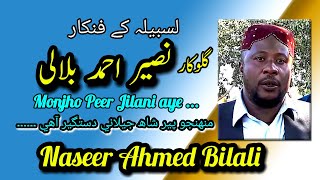 Monjho Peer Shah Jilani Dastageer Aye  Singer Naseer Ahmed Bilali  Lasi Sindhi Kalam [upl. by Questa]