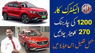 MG ZSEV 2021 Electric Car  MG Cars Price in Pakistan  New MG Electric Chargeable SUV [upl. by Drahsar900]