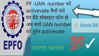 PF UAN Activate kaise kare  How to activate Uan Number  uan no kaise activate kare 2024 me [upl. by Roede]