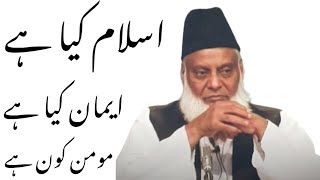 Life Changing Bayan By Dr Israr Ahmed  Islam Kya Hai  Iman Kya Hai [upl. by Taro347]