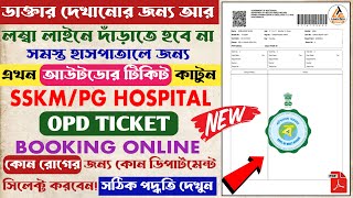 Online Outdoor OPD Ticket Booking SSKMPG Hospital 2024 for Medical Test  WB Health [upl. by Sallee726]