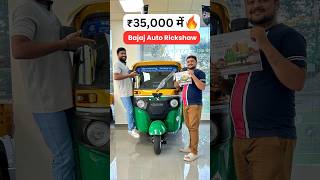 Bajaj RE Compact Auto Rickshaw मात्र ₹35000 में bajajautorickshaw rickshaw [upl. by Philana]