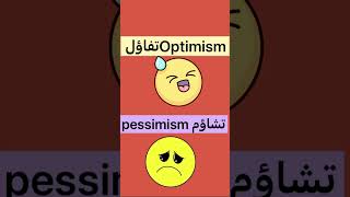 Optimism تفاؤل😃 pessimism تشاؤم 🙁 [upl. by Bartholomeo]