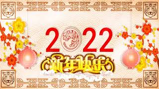 Chinese New Year Song  My Astro 新年歌2022  Happy Chinese New Year Song 2022 [upl. by Philan]