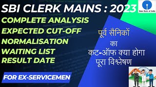 Unveiling SBI Clerk Mains Cutoff for ESMSBI CLERK MAINS CUTOFF EXSERVICEMEN SBI CLERK MAINS RESULT [upl. by Eissed]