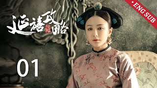 ENG SUB《延禧攻略 Story of Yanxi Palace》EP01：小宫女魏璎珞入宫初试锋芒，皇后与高贵妃不睦已久  古装 爱情 宫斗  欢娱影视 [upl. by Vickey]