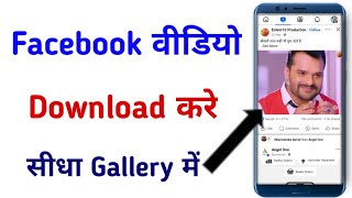 Facebook Video Download Kaise Kare  How To Download Facebook Video [upl. by Bechler]