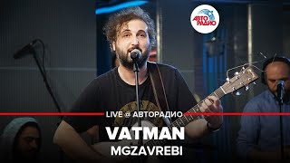 Mgzavrebi  Vatman LIVE  Авторадио [upl. by Eelyma900]