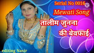 0016 Mewati Song तालीम जुनना की बेवफाई New Mewati Song 2021 [upl. by Yusem]