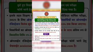 12 th Registration and Form का अंतिम मौका bihar biharboardexam registration 12th 12thclass [upl. by Dosi]